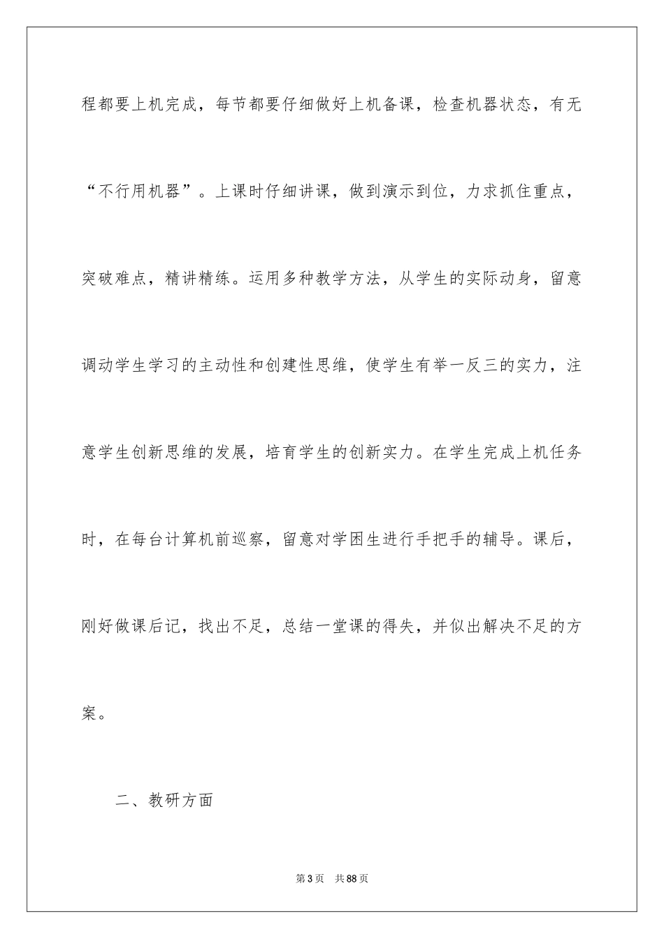 2024中学教师教学工作总结_2_第3页