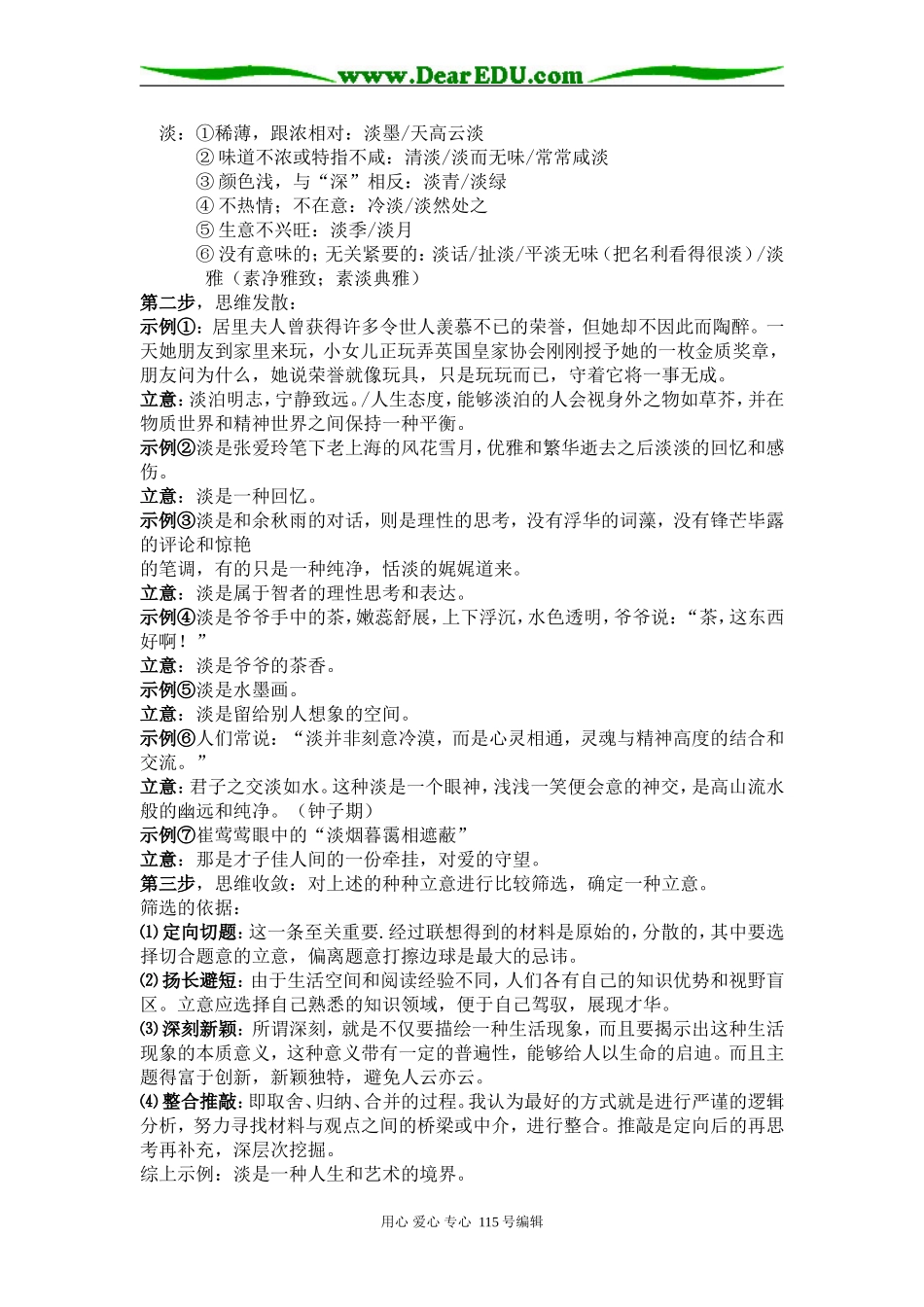 高中语文第二册借品淡之美开思维之窗--作文立意教学设计人教版_第2页