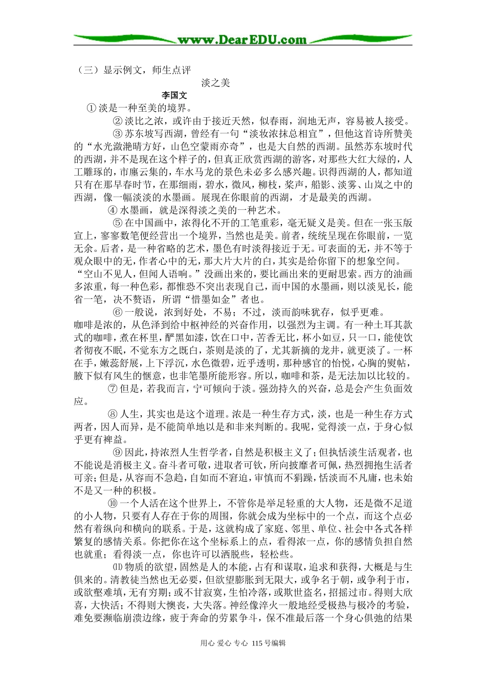 高中语文第二册借品淡之美开思维之窗--作文立意教学设计人教版_第3页