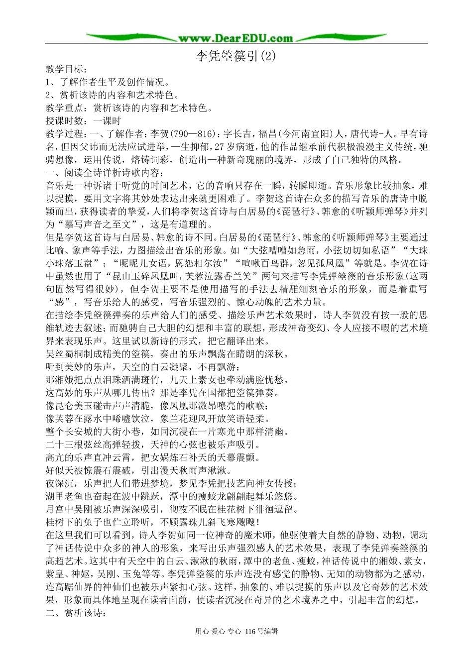 高中语文第二册李凭箜篌引(2)_第1页