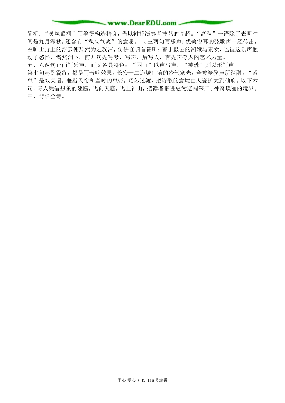 高中语文第二册李凭箜篌引(2)_第2页
