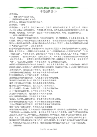 高中语文第二册李凭箜篌引(2)