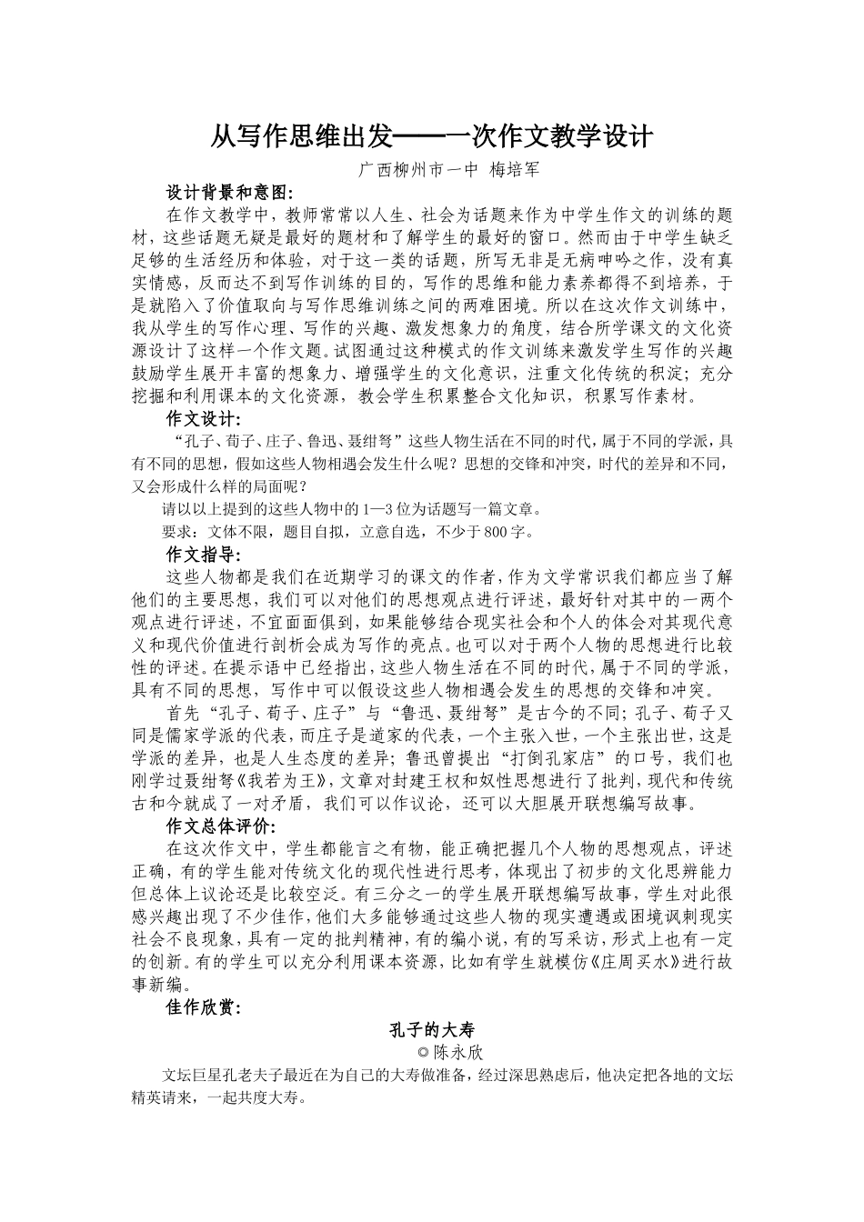 高中语文第二册从写作思维出发次作文教学设计人教版_第1页