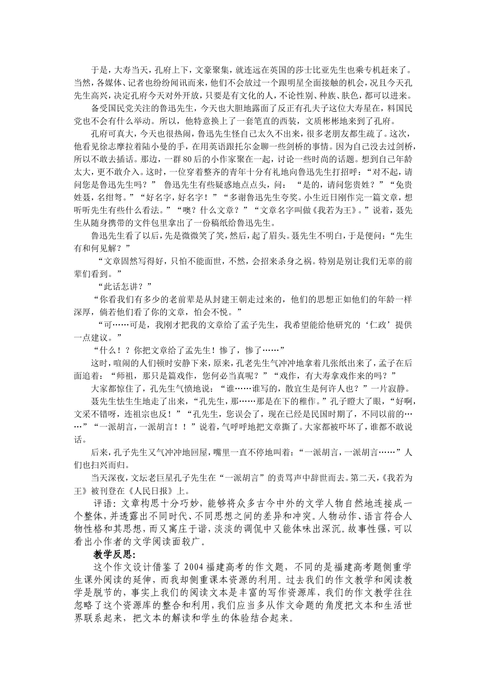 高中语文第二册从写作思维出发次作文教学设计人教版_第2页