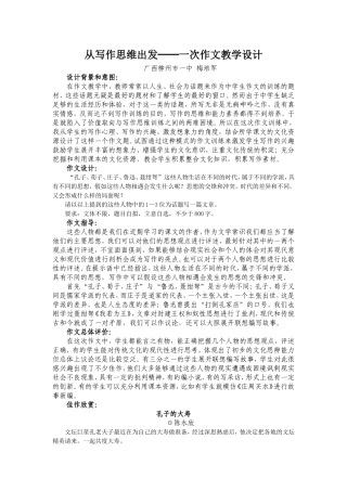 高中语文第二册从写作思维出发次作文教学设计人教版