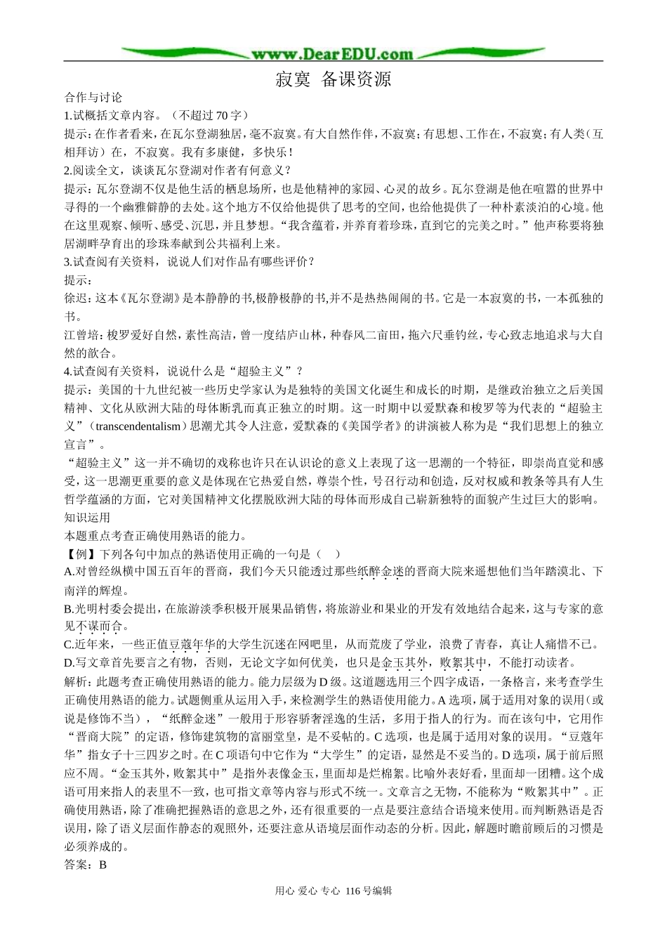 高中语文第二册寂寞 备课资源_第1页