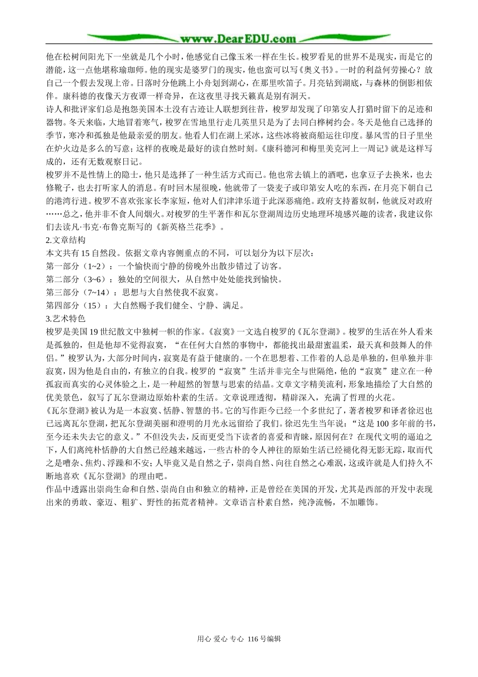 高中语文第二册寂寞 备课资源_第3页