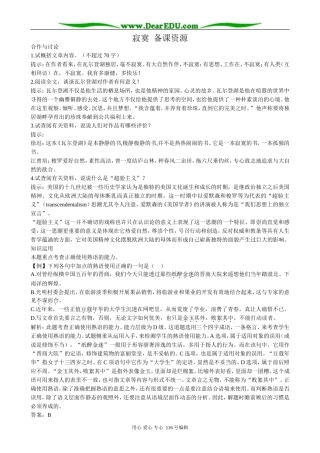 高中语文第二册寂寞 备课资源