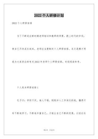 2024个人研修计划_5