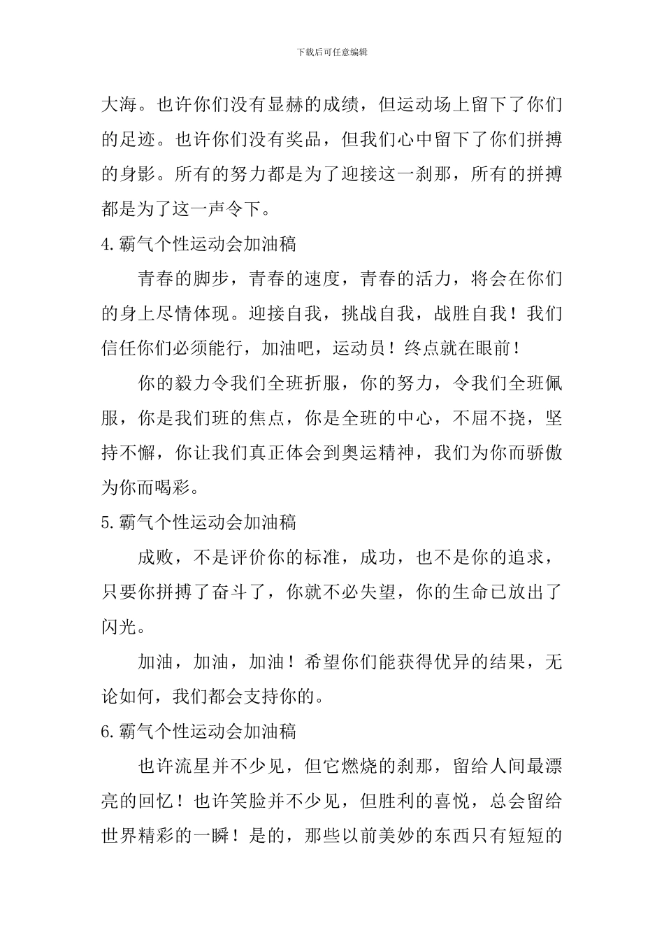 霸气个性运动会加油稿_第2页