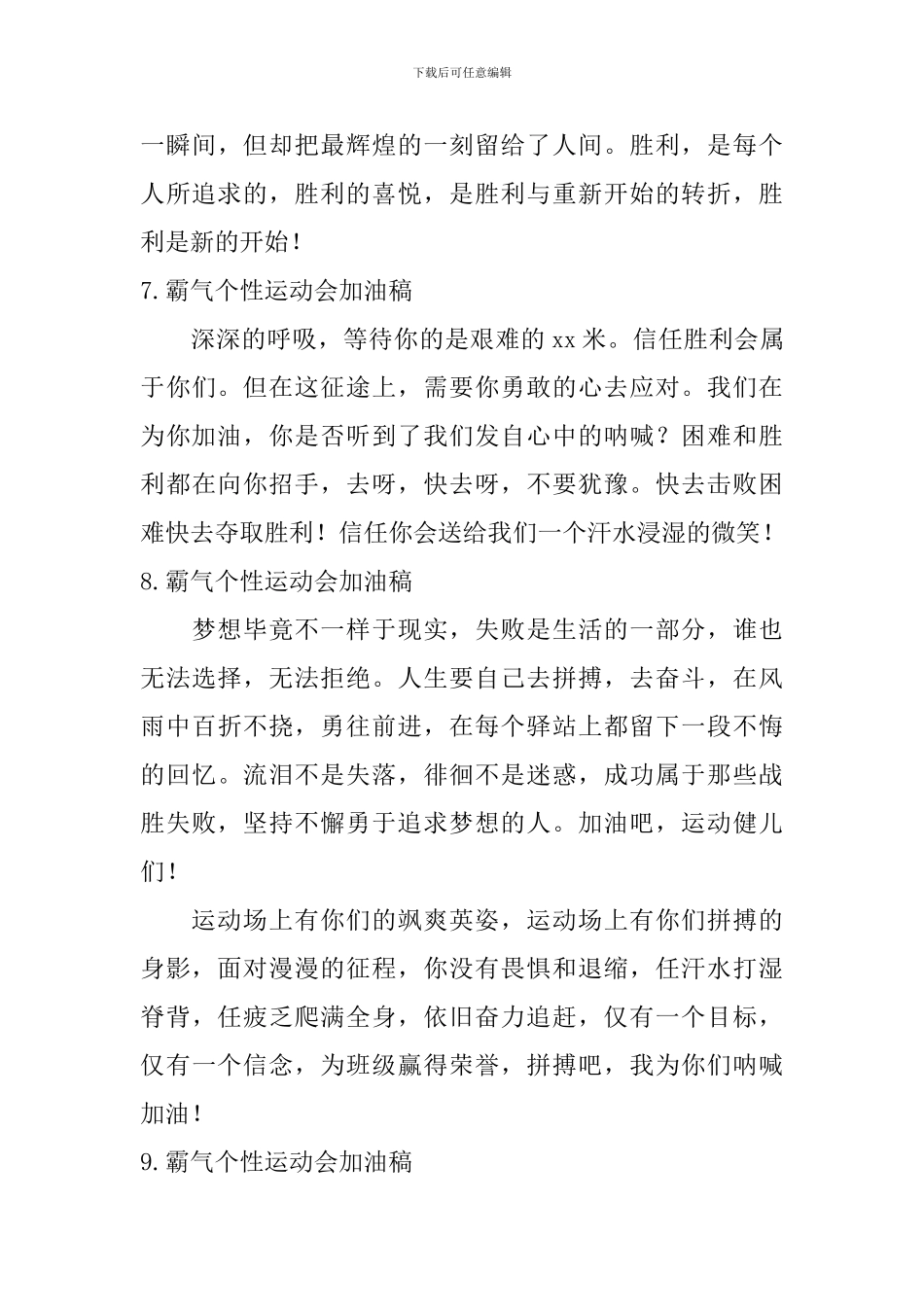 霸气个性运动会加油稿_第3页