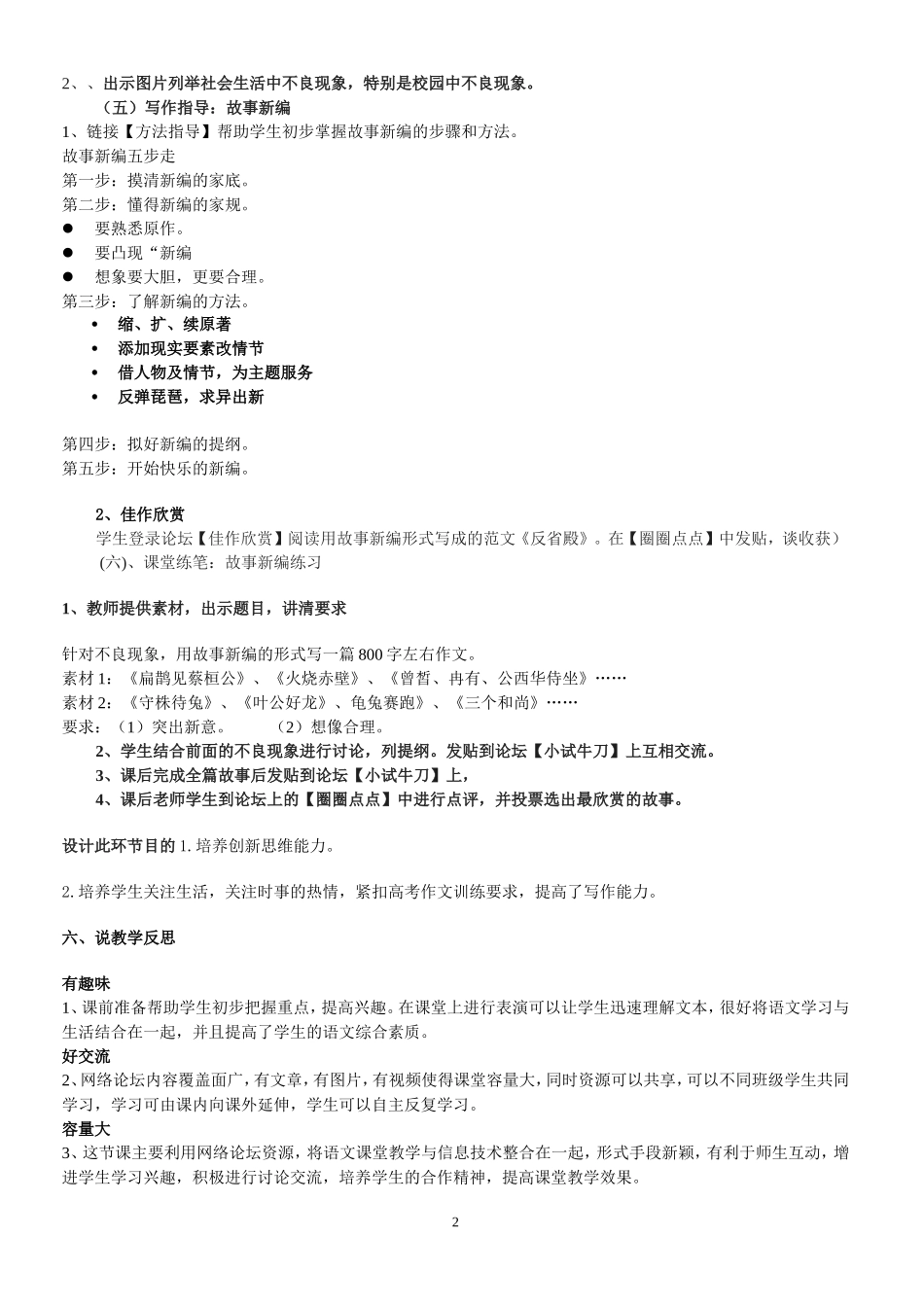 高中语文第二册《庄周买水》教案新人教版必修2_第2页