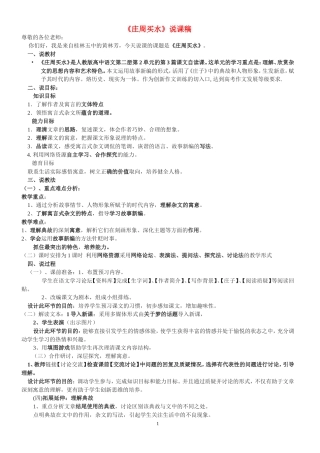 高中语文第二册《庄周买水》教案新人教版必修2