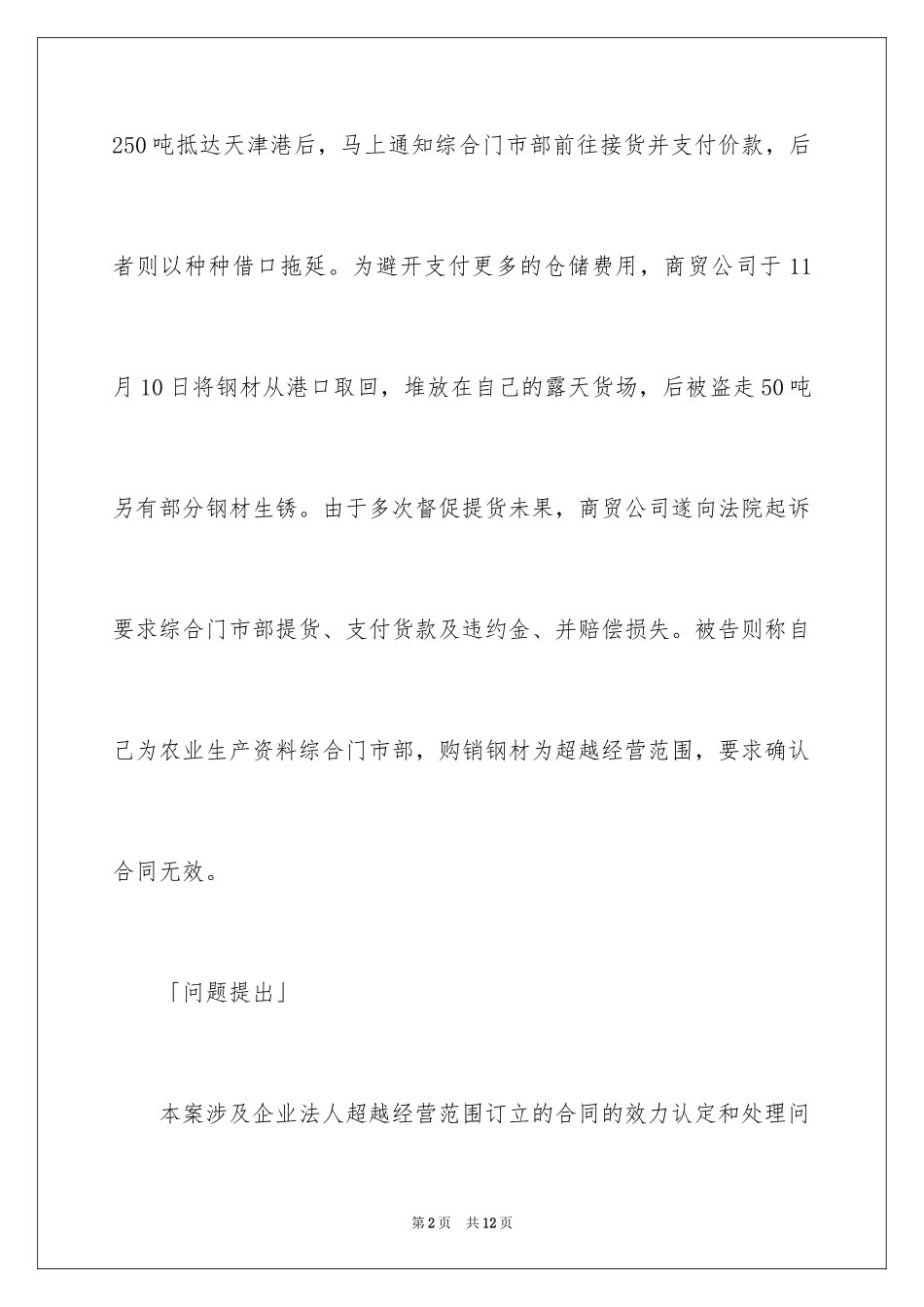 2024企业法人超越经营范围订立合同的效力_第2页