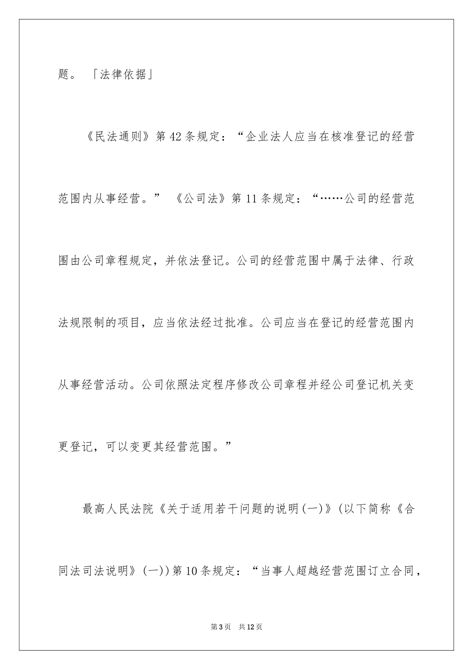 2024企业法人超越经营范围订立合同的效力_第3页