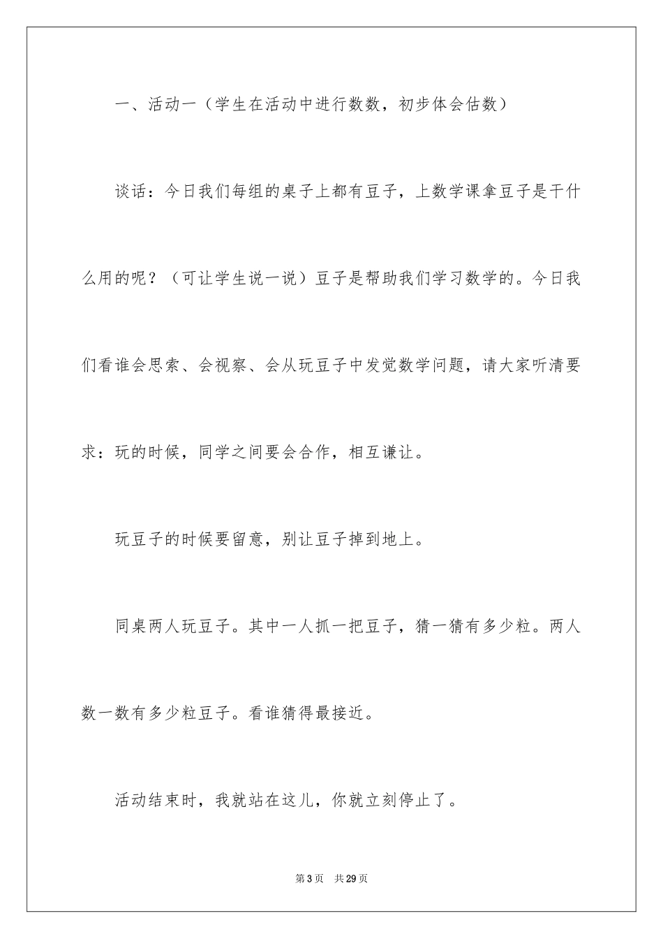 2024《数豆子》教学设计_第3页