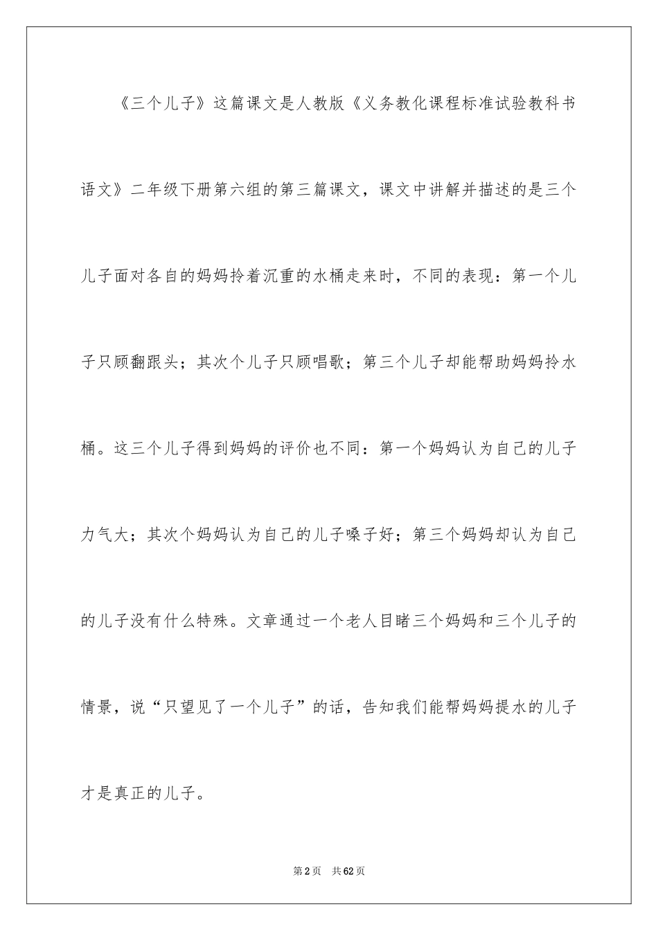 2024二年级语文说课稿_63_第2页