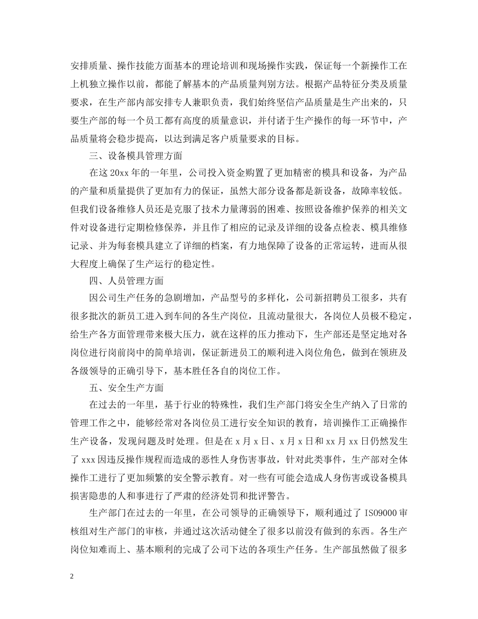 20XX年生产部年终工作总结 _第2页