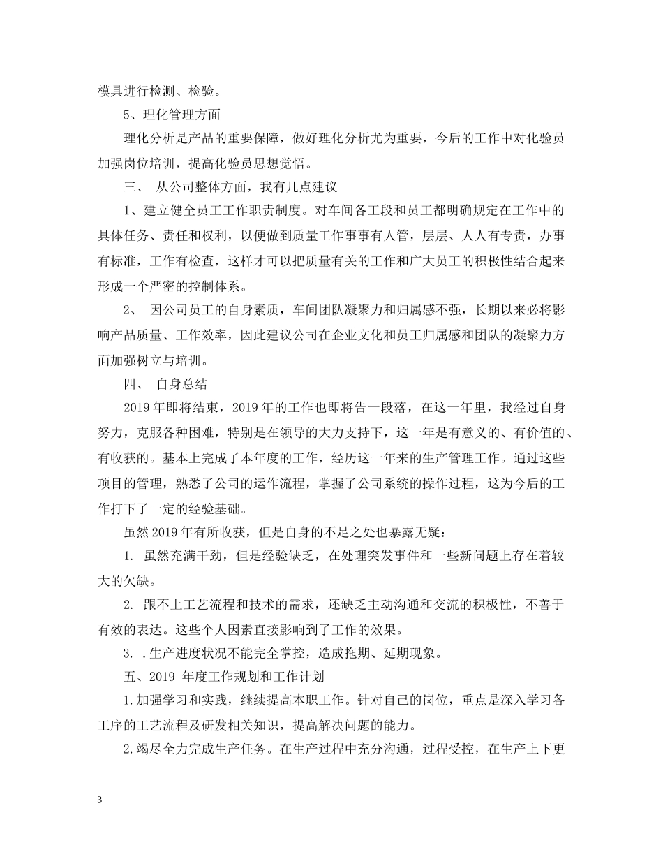 20XX年生产部年度工作总结 _第3页