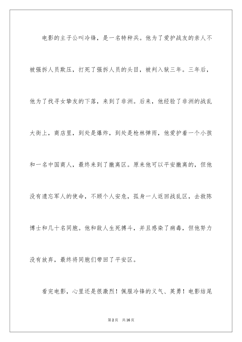 2024《战狼2》观后感_10_第2页