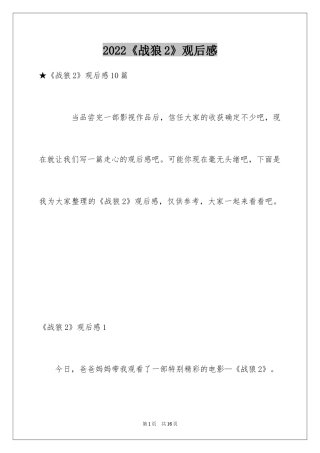2024《战狼2》观后感_10