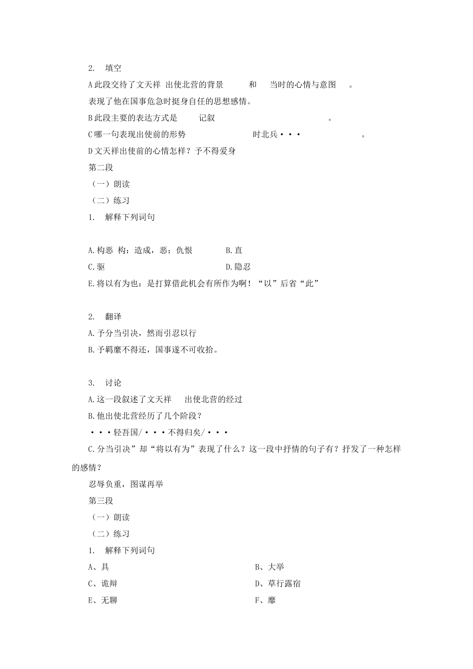 高中语文第二专题《〈指南录〉后序》教案苏教版必修3_第2页