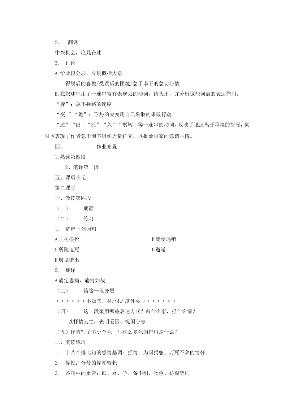 高中语文第二专题《〈指南录〉后序》教案苏教版必修3_第3页