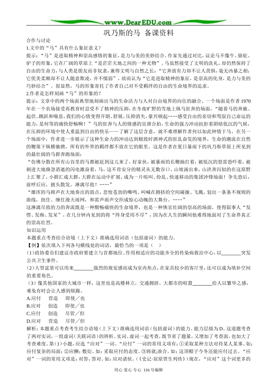 高中语文第二册I巩乃斯的马 备课资料_第1页