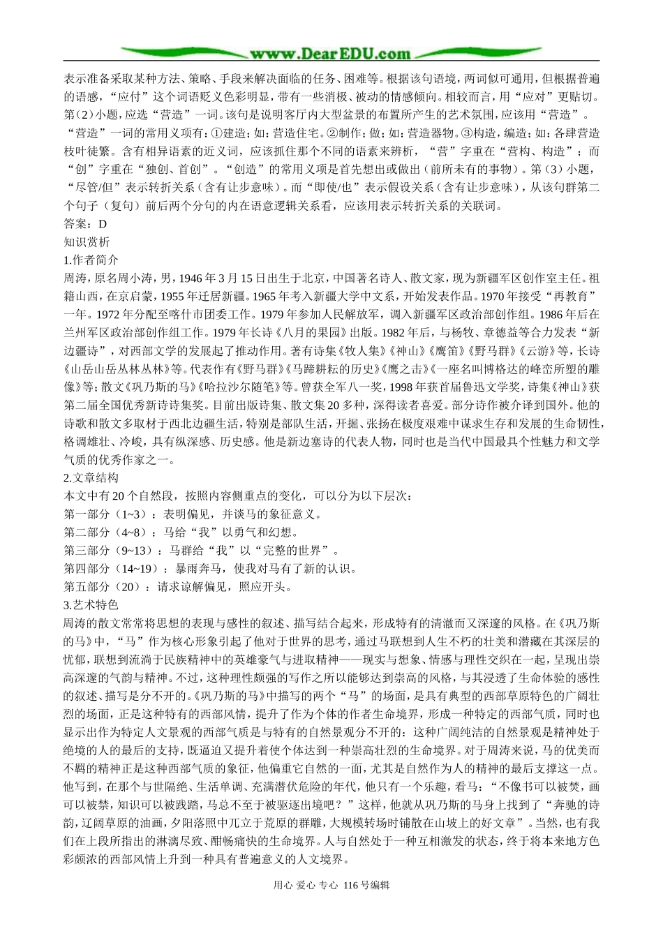 高中语文第二册I巩乃斯的马 备课资料_第2页