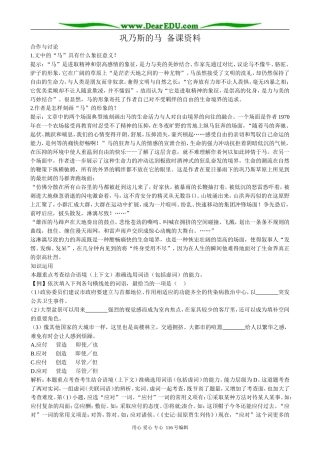高中语文第二册I巩乃斯的马 备课资料