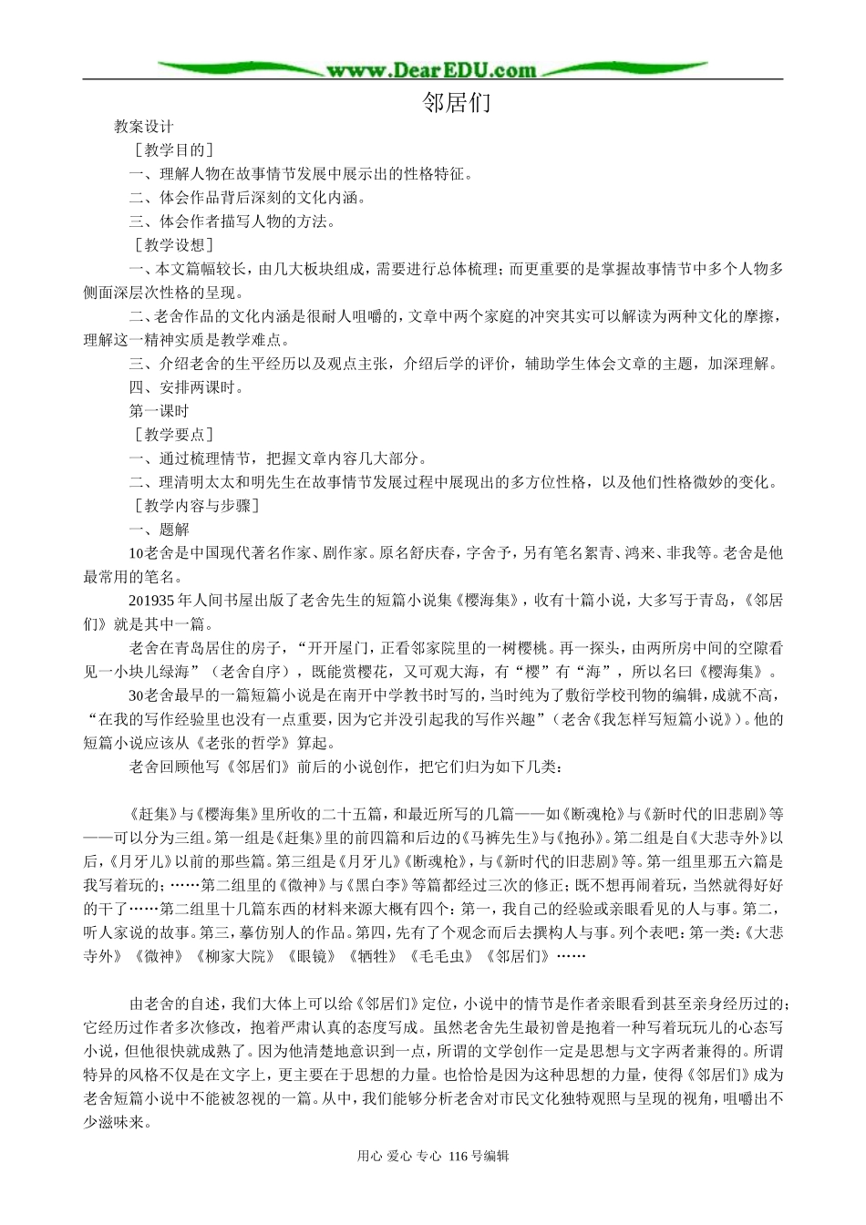 高中语文第三册邻居们 _第1页