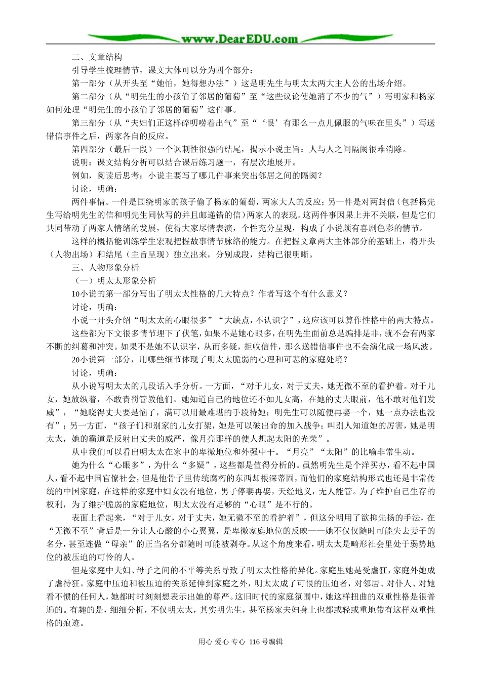 高中语文第三册邻居们 _第2页