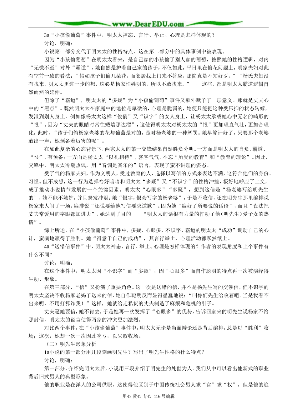 高中语文第三册邻居们 _第3页