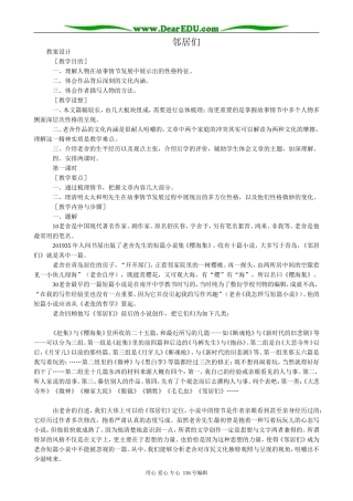 高中语文第三册邻居们 