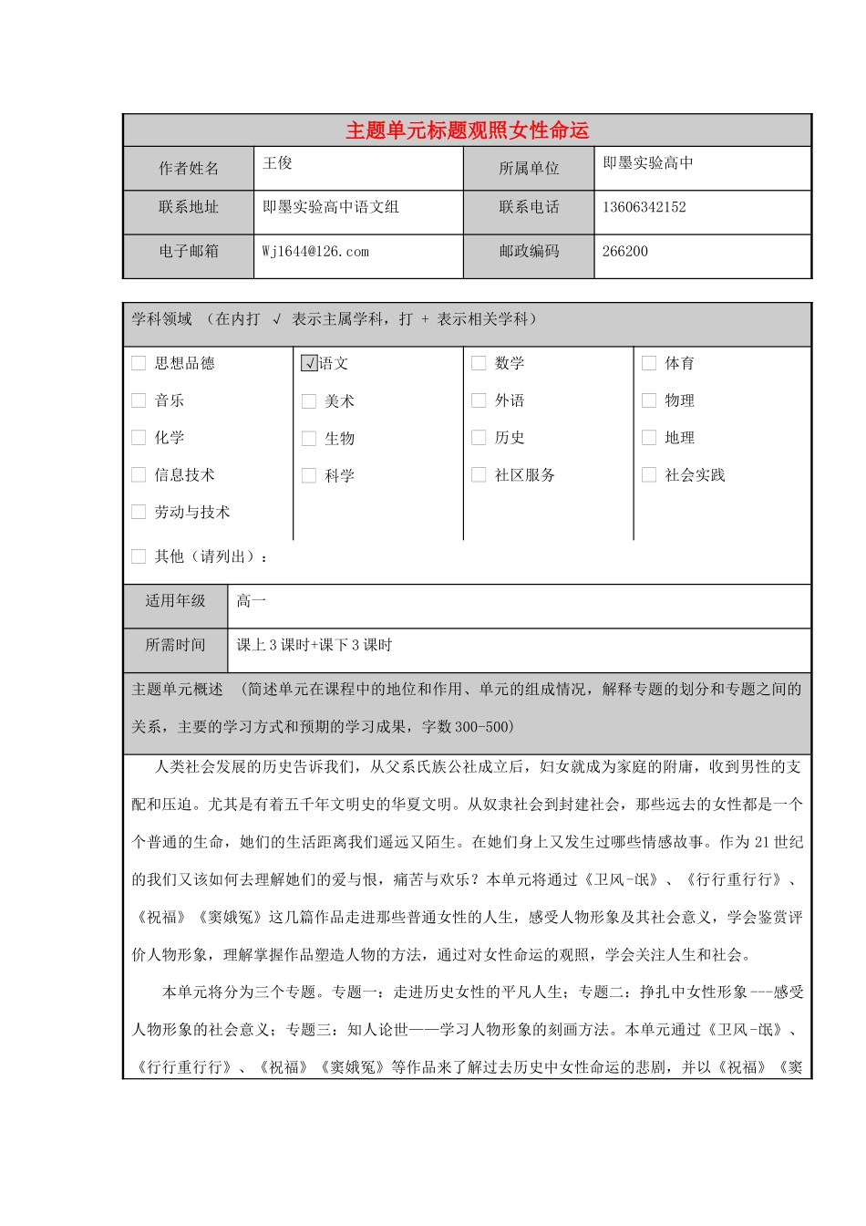 高中语文第三单元 关照女性命运单元设计教案 鲁人版（08版）必修3_第1页