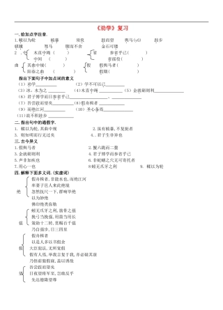 高中语文第二专题 获得教养的途径（问题探讨）求学之道劝学(节选)荀子苏教版必修1