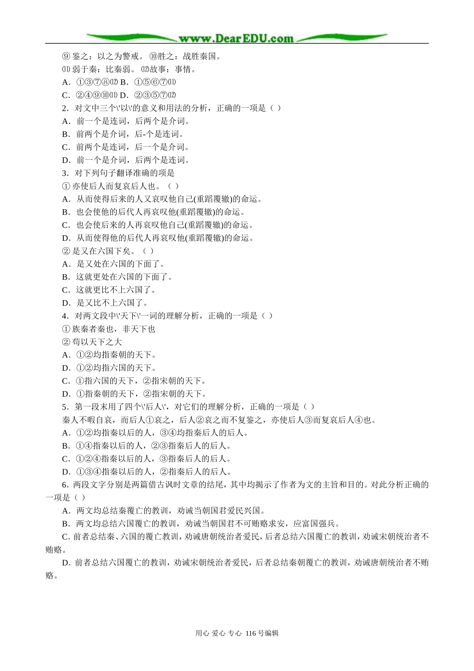 高中语文第三册阿房宫赋(1)_第3页