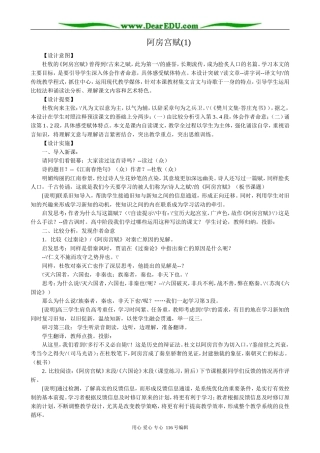 高中语文第三册阿房宫赋(1)