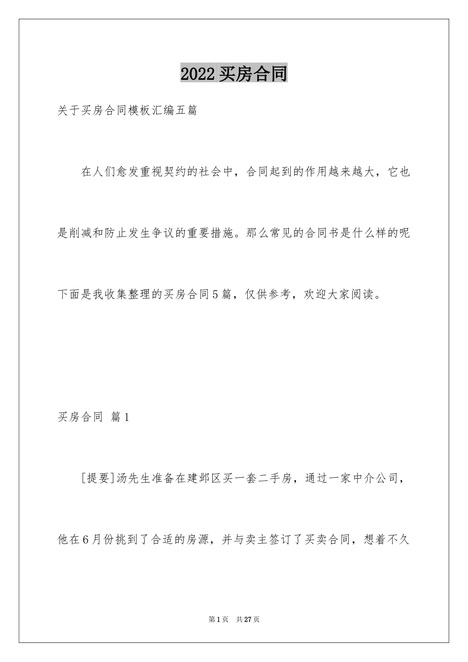 2024买房合同_151_第1页