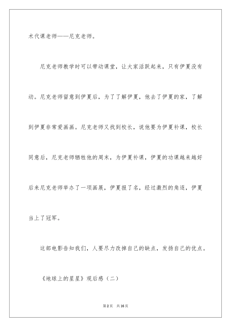 2024《地球上的星星》观后感_14_第2页