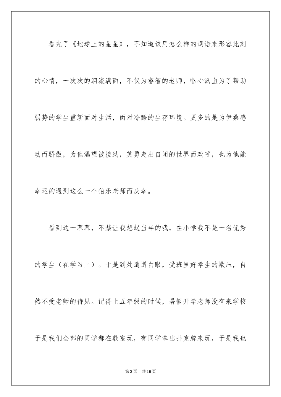 2024《地球上的星星》观后感_14_第3页