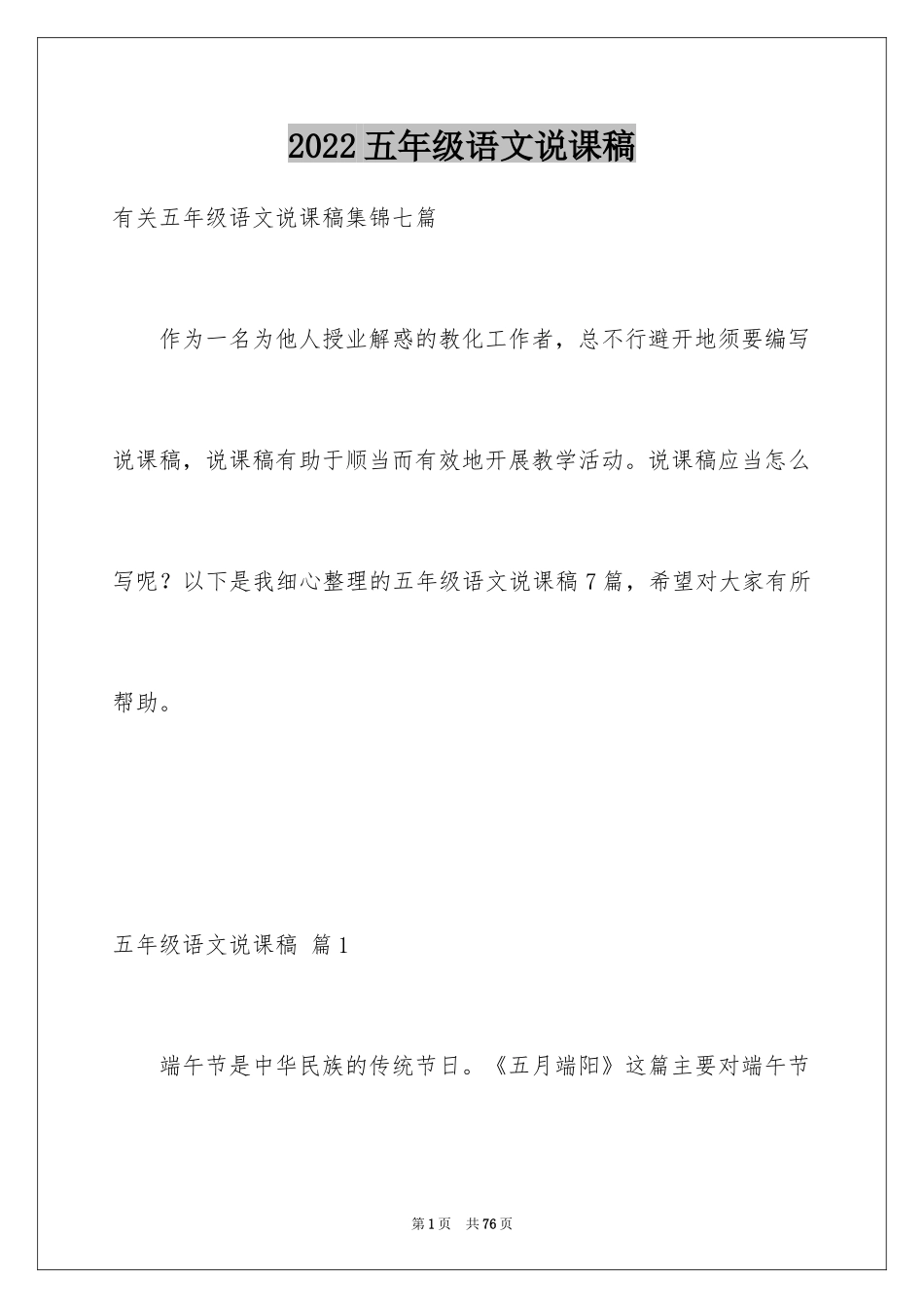 2024五年级语文说课稿_39_第1页