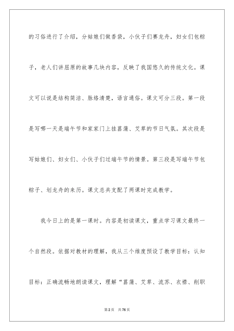 2024五年级语文说课稿_39_第2页