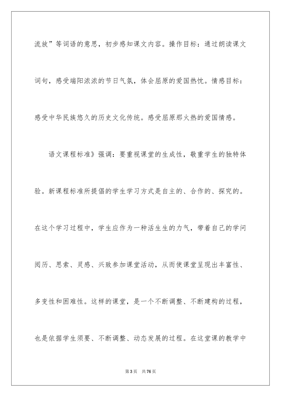 2024五年级语文说课稿_39_第3页