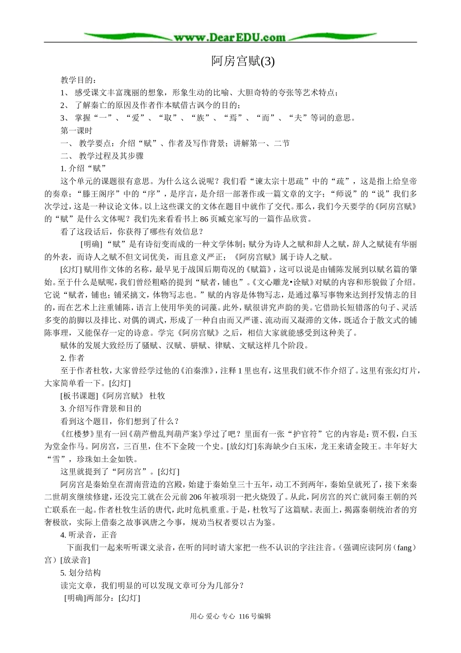 高中语文第三册阿房宫赋(3)_第1页