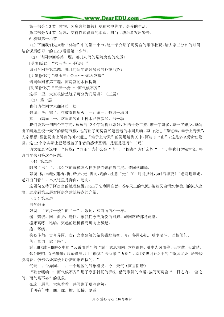 高中语文第三册阿房宫赋(3)_第2页