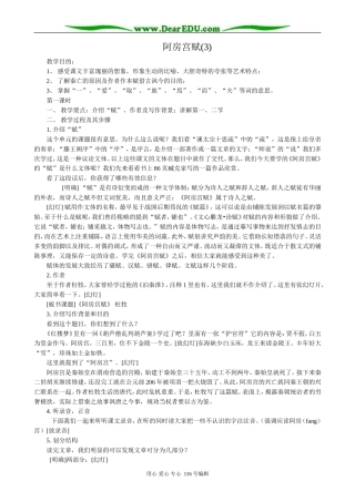 高中语文第三册阿房宫赋(3)