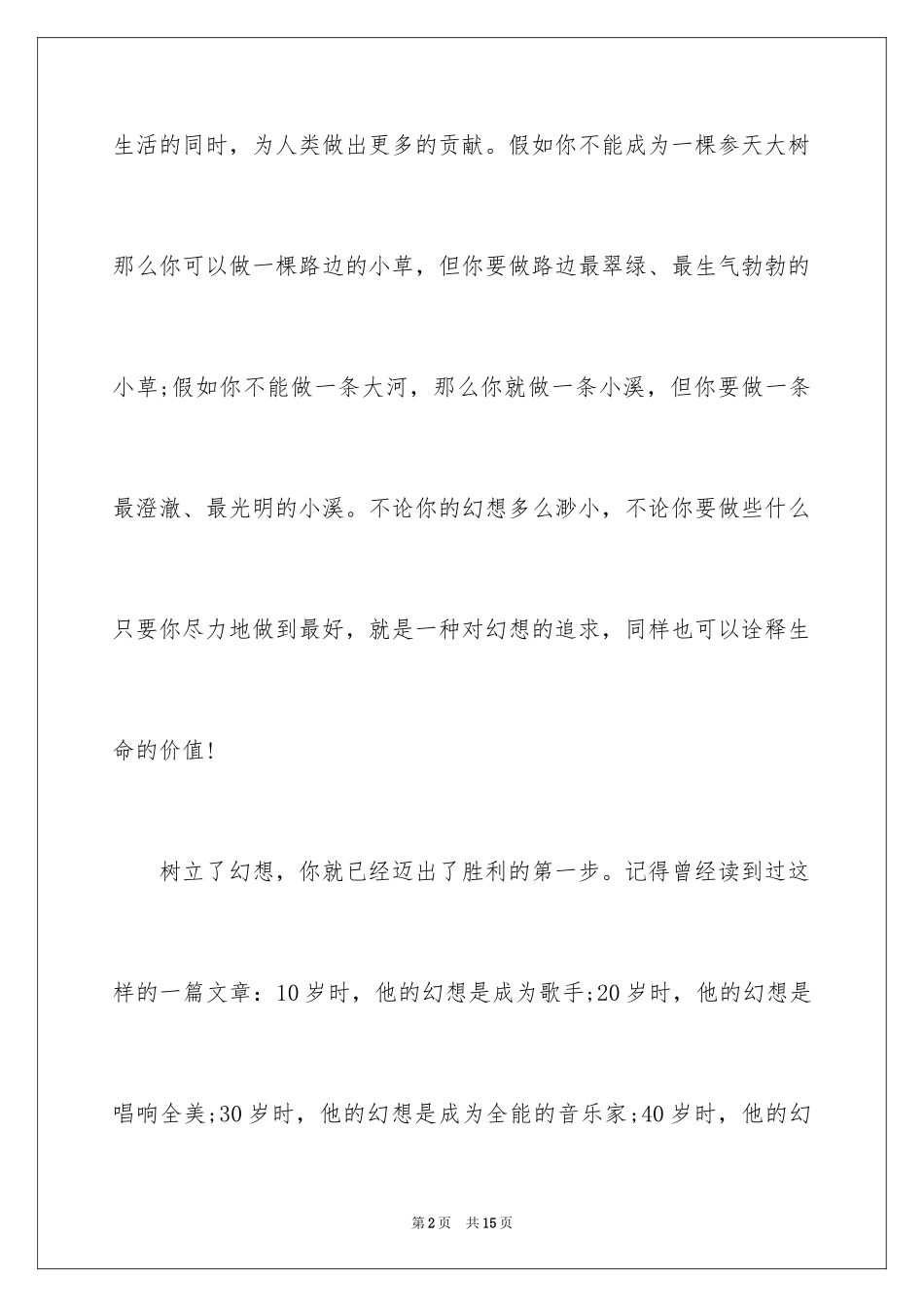 2024中学生梦想励志演讲稿_3_第2页