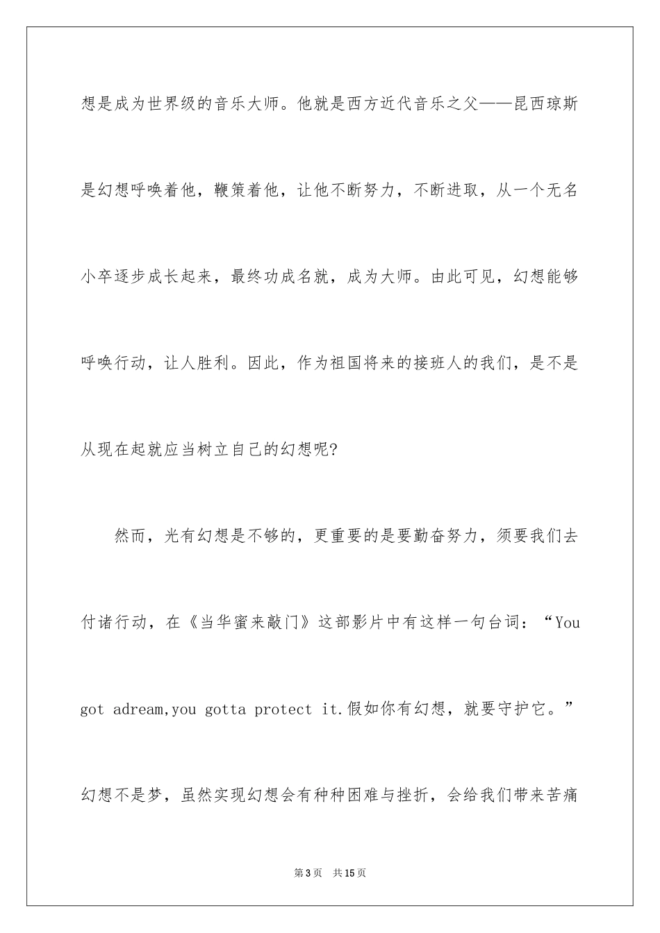 2024中学生梦想励志演讲稿_3_第3页