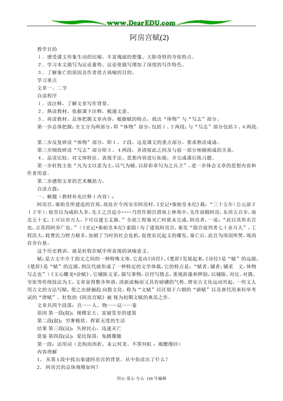 高中语文第三册阿房宫赋(2)_第1页
